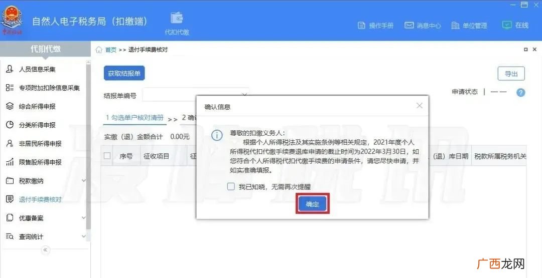 成都个税扣缴手续费退付办理步骤
