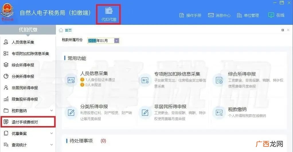 成都个税扣缴手续费退付办理步骤