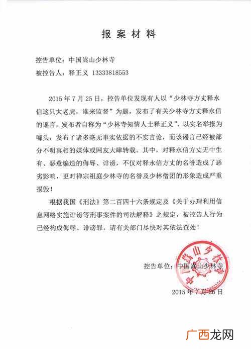 详解释永信个人信息  少林寺方丈释永信是哪里人