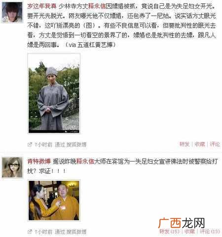 详解释永信个人信息  少林寺方丈释永信是哪里人