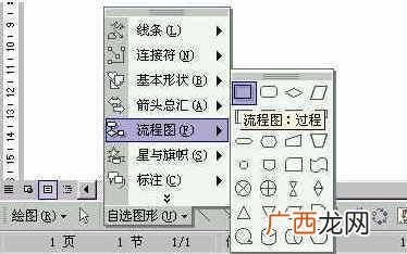 手把手教你制作 word流程图制作方法