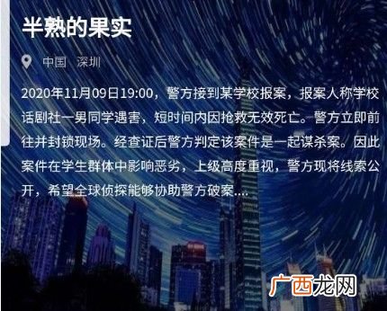 犯罪大师crimaster半熟的果实答案分享