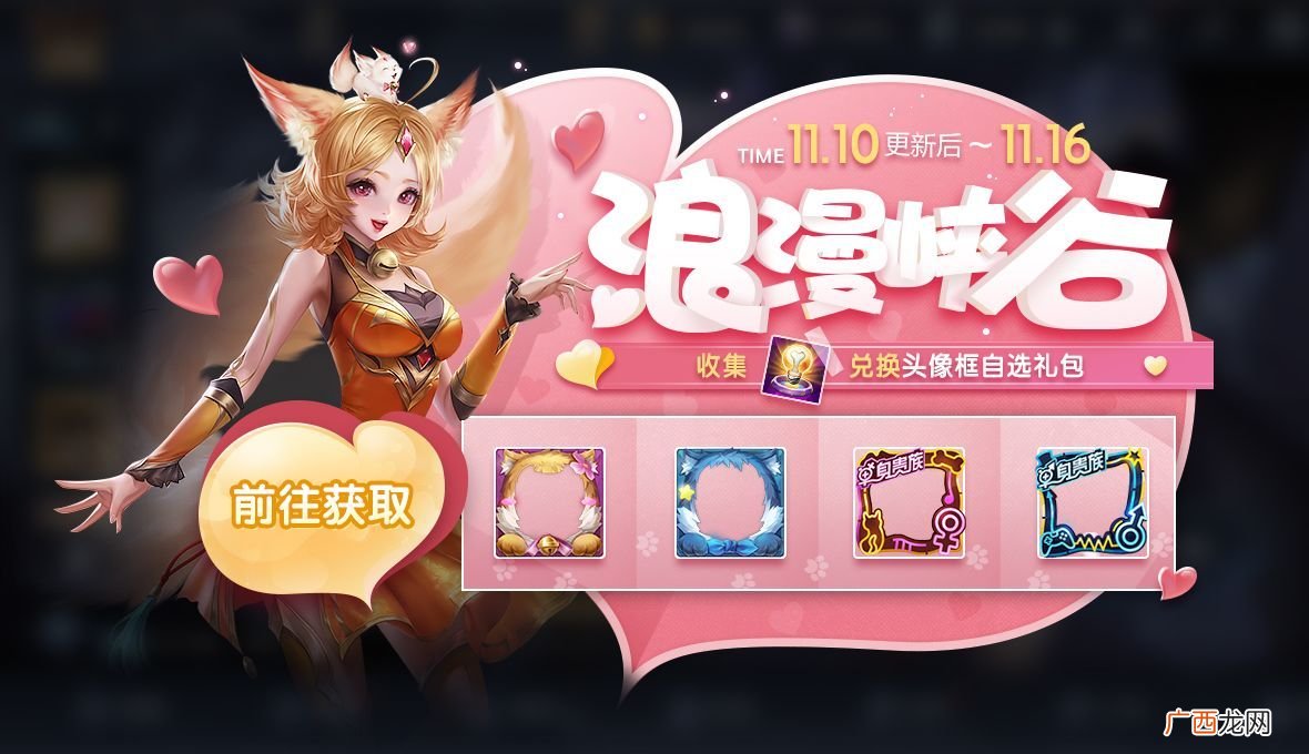王者荣耀11月10日更新内容公告