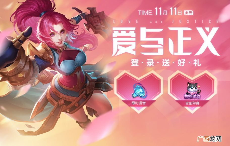 王者荣耀11月10日更新内容公告