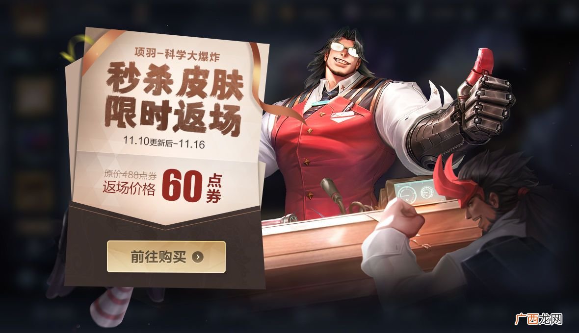 王者荣耀11月10日更新内容公告