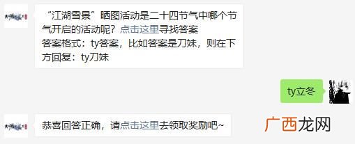 江湖雪景晒图活动是二十四节气中哪个节气开启的活动