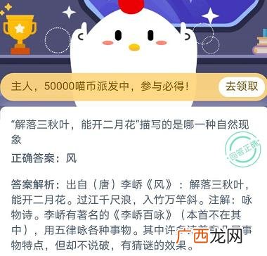 解落三秋叶-能开二月花描写的是哪一种自然现象?