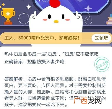 热牛奶后会形成一层奶皮应不应该吃?