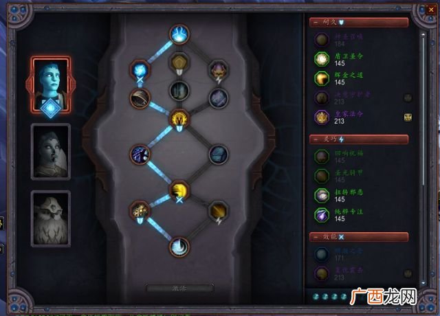魔兽世界9.0防骑魂契选择