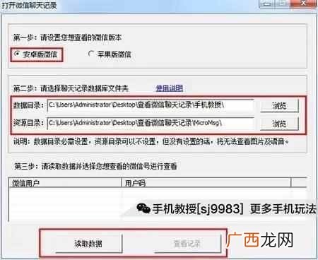 查看微信聊天记录的软件（已删除的记录快速恢