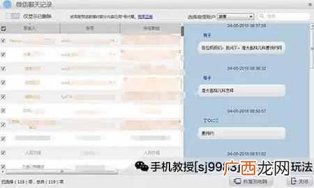 查看微信聊天记录的软件（已删除的记录快速恢