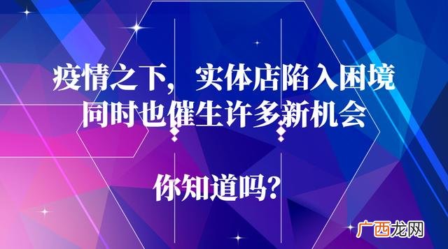 2020年大部分实体店倒闭 2020年实体店做什么好呢