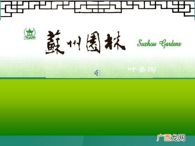 苏州园林的建筑艺术特色 苏州园林书