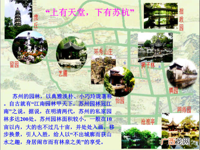 苏州园林的建筑艺术特色 苏州园林书