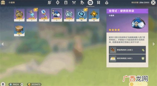 原神叁零式便携营养袋获取方法和作用详解