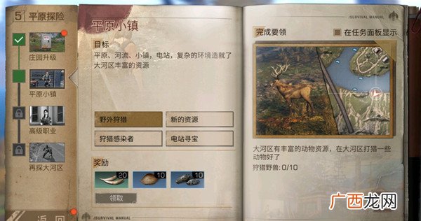 明日之后第三季大河区动物位置一览