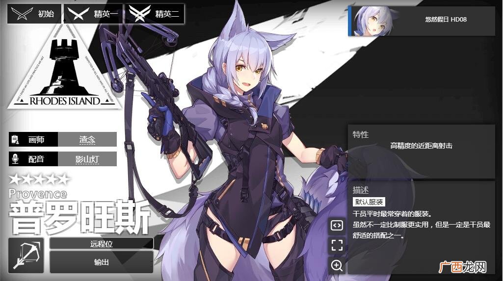 明日方舟狙击干员普罗旺斯介绍
