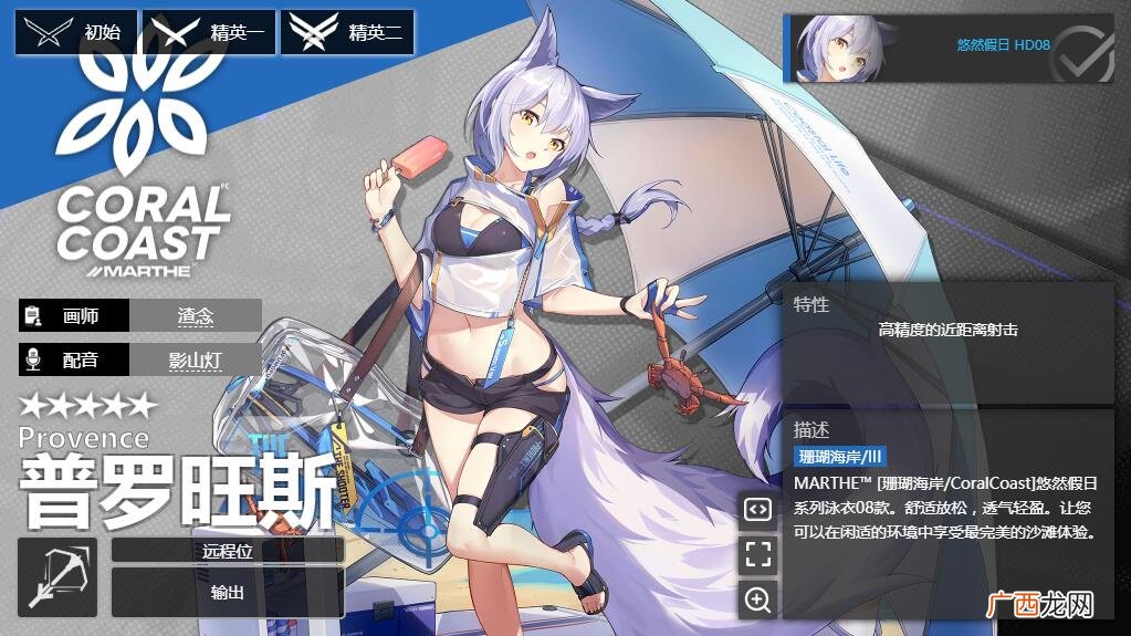 明日方舟狙击干员普罗旺斯介绍