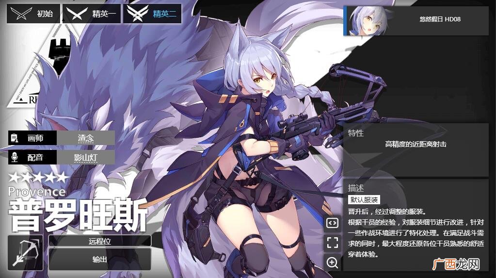 明日方舟狙击干员普罗旺斯介绍