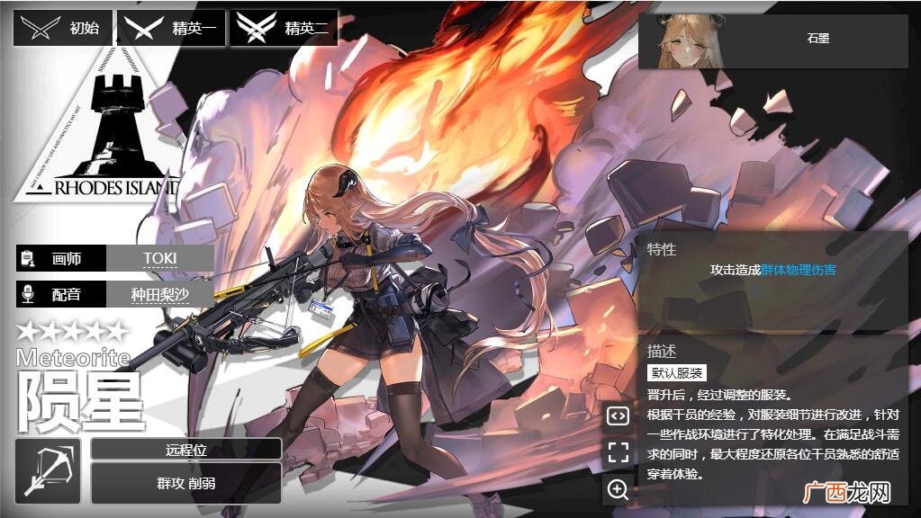 明日方舟狙击干员陨星怎么样？