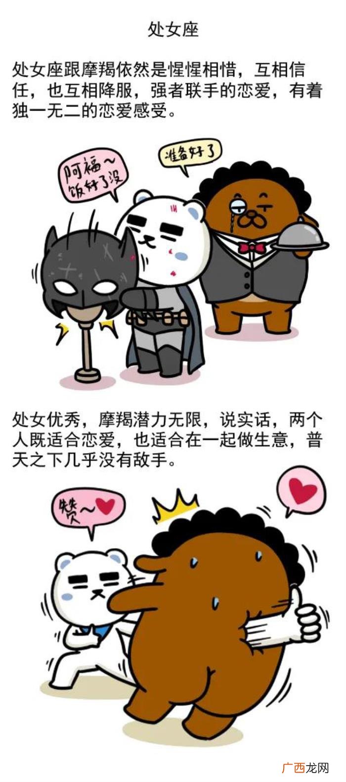唯一能治住摩羯的星座，能够降服摩羯座的四大星座