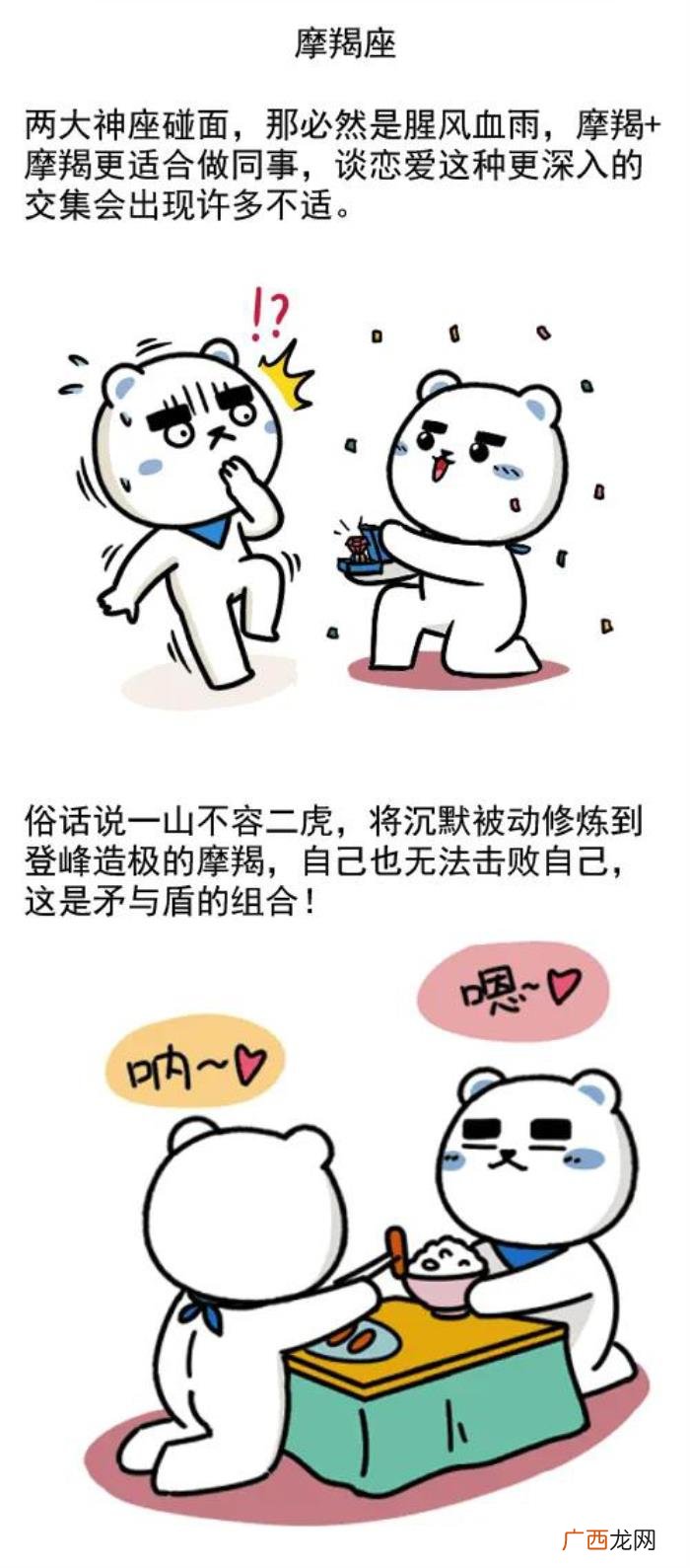 唯一能治住摩羯的星座，能够降服摩羯座的四大星座