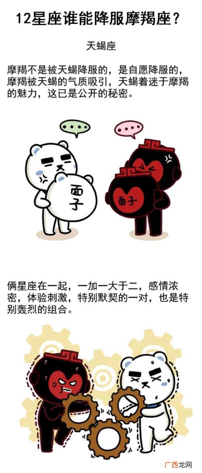 唯一能治住摩羯的星座，能够降服摩羯座的四大星座