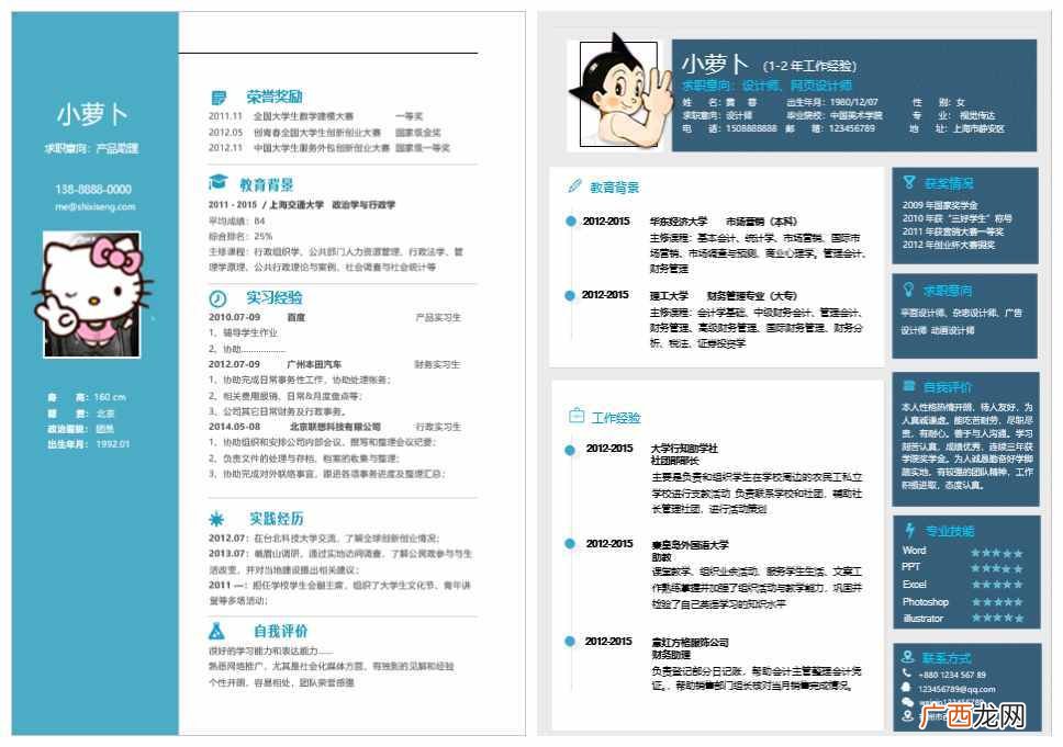 2021求职简历模板范文大全 完整个人简历样本