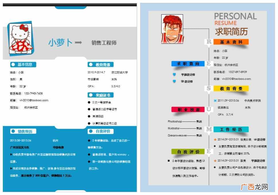 2021求职简历模板范文大全 完整个人简历样本