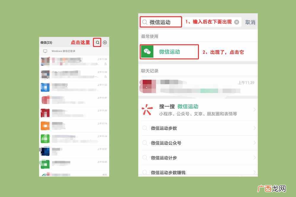 微信步数作弊小技巧 微信计步器在哪里打开