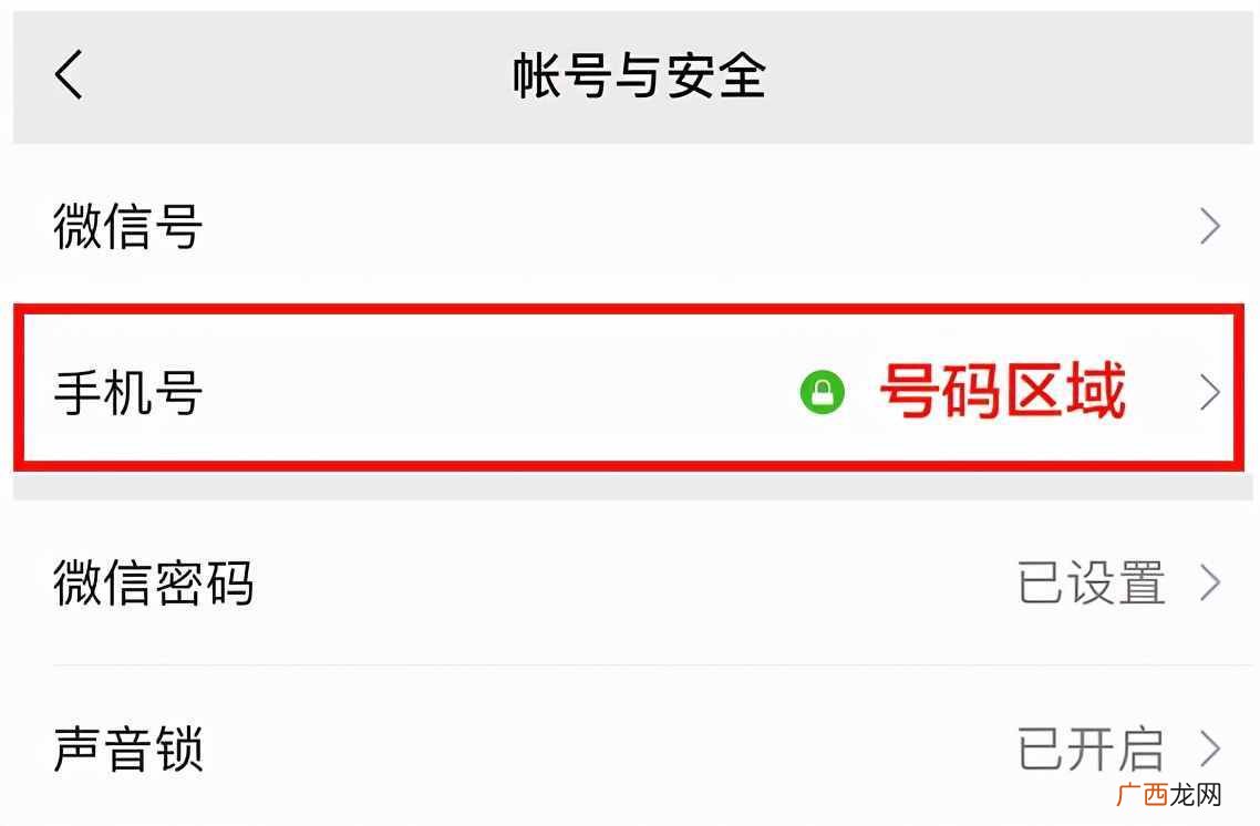 2021微信强制解绑手机号 微信取消手机绑定怎么弄