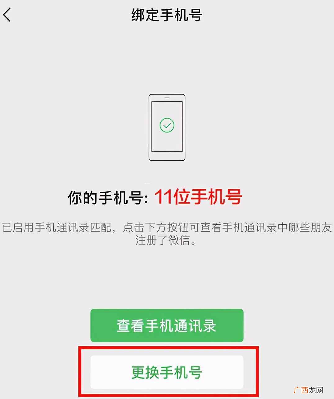 2021微信强制解绑手机号 微信取消手机绑定怎么弄