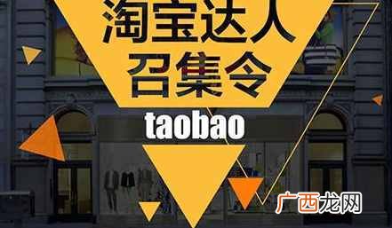淘宝达人在哪里搜索 淘宝达人登录入口