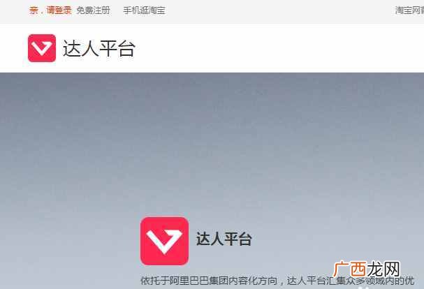 淘宝达人在哪里搜索 淘宝达人登录入口