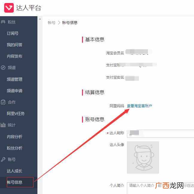 淘宝达人在哪里搜索 淘宝达人登录入口