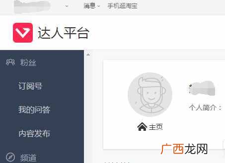 淘宝达人在哪里搜索 淘宝达人登录入口