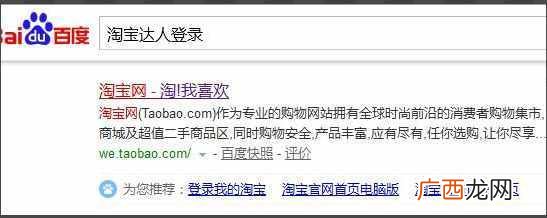 淘宝达人在哪里搜索 淘宝达人登录入口