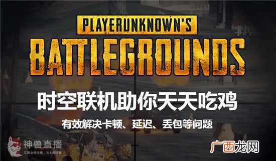 绝地求生免费加速器推荐 绝地求生用什么加速器好