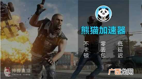 绝地求生免费加速器推荐 绝地求生用什么加速器好