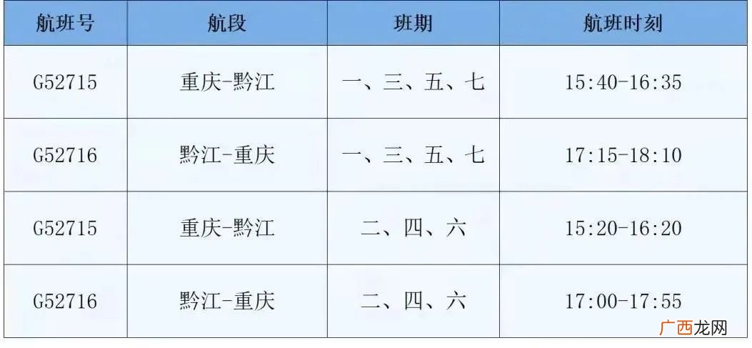 重庆飞黔江特价机票