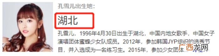孔雪儿被扒隐瞒真实出生地 孔雪儿怎么了