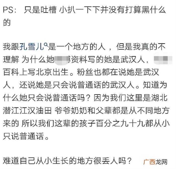 孔雪儿被扒隐瞒真实出生地 孔雪儿怎么了