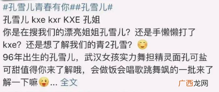 孔雪儿被扒隐瞒真实出生地 孔雪儿怎么了