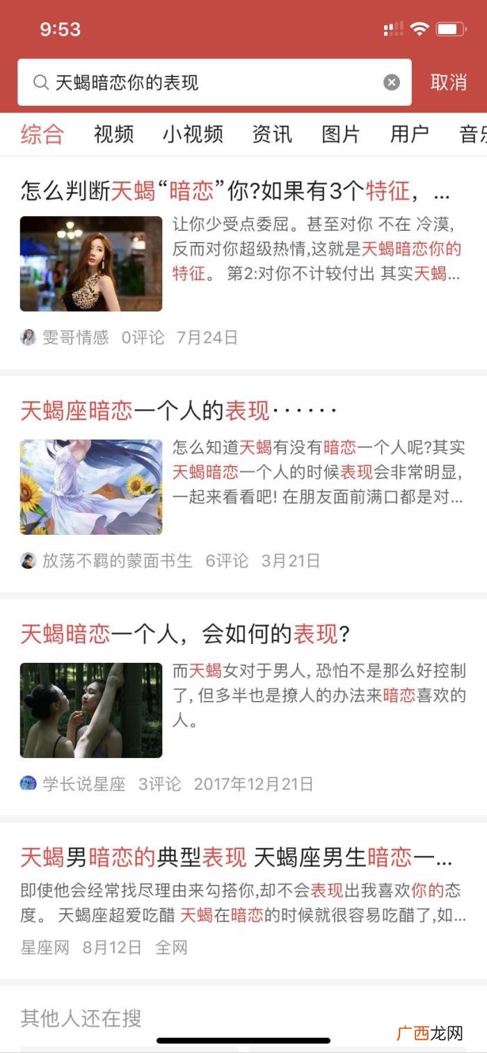 天蝎男暗恋的典型表现，天蝎座有没有偷偷暗恋你