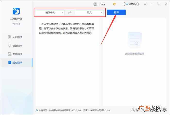 在线中文转英文转换器 英文转中文转换器
