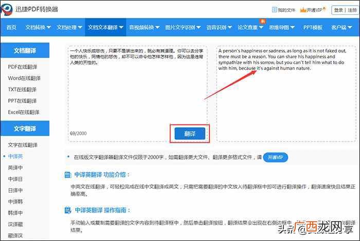 在线中文转英文转换器 英文转中文转换器