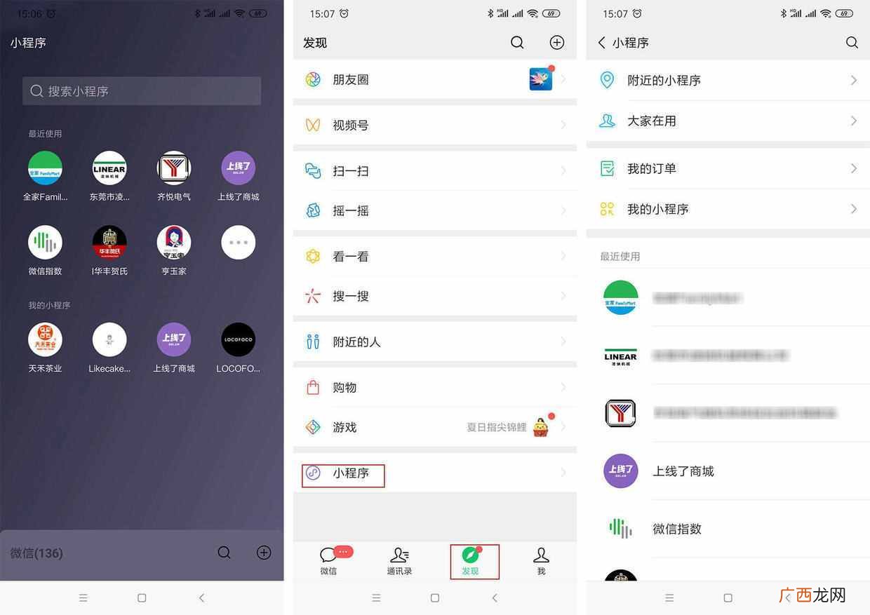 如何找到微信小程序入口 微信的小程序在哪儿可以找到