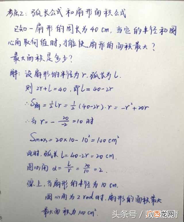 高中扇形的弧长和面积公式 弧度制扇形面积公式
