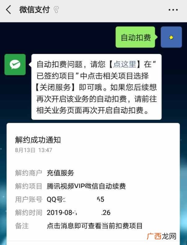 腾讯视频关闭vip自动续费 腾讯会员如何取消自动续费