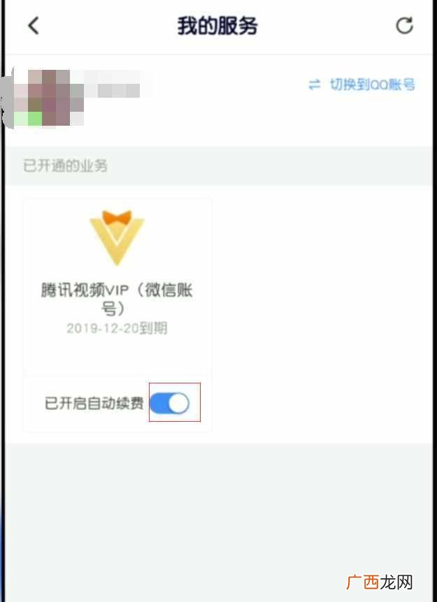 腾讯视频关闭vip自动续费 腾讯会员如何取消自动续费